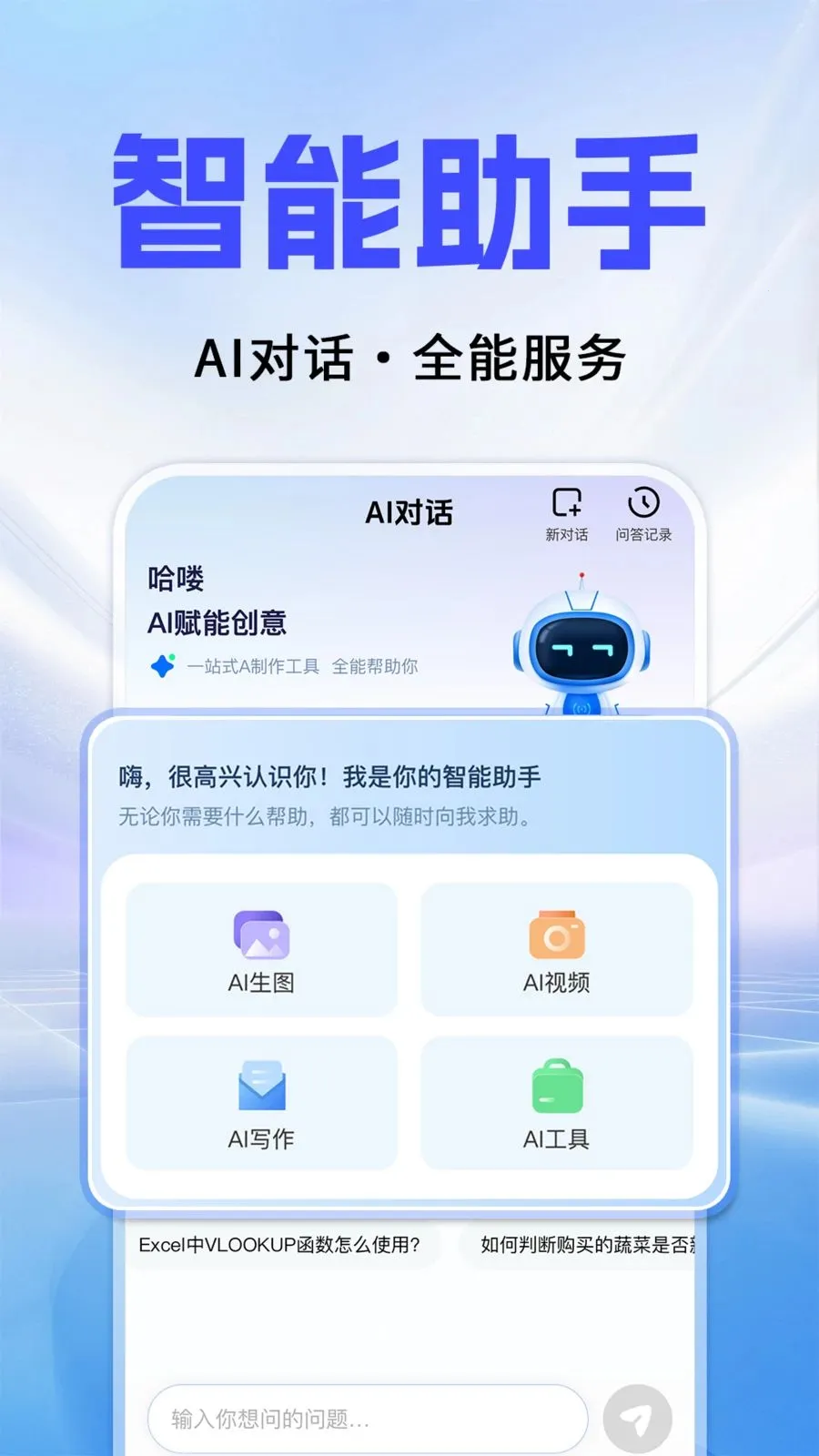 Al agentȫ��������2026���°汾v1.0.3 �ֻ����ͼ0