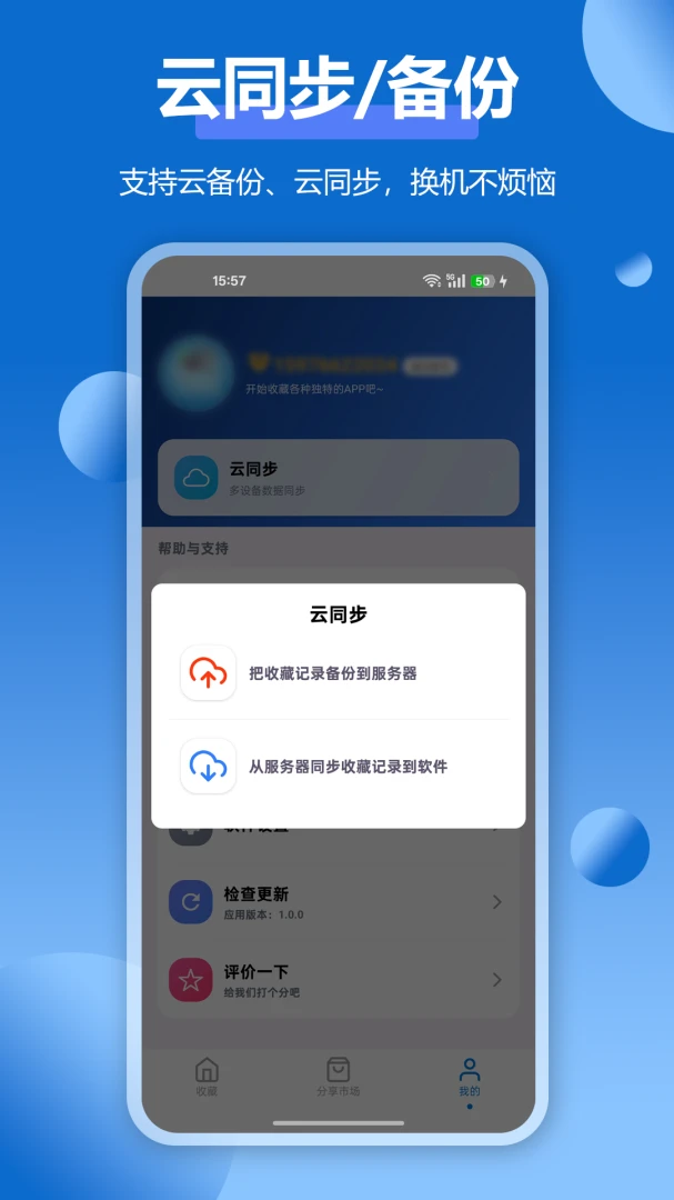APPӦ���ղؼ�(Ӧ���ղع���)v1.5.3 �ֻ����ͼ3