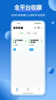 APPӦ���ղؼ�(Ӧ���ղع���)v1.5.3 �ֻ����ͼ0
