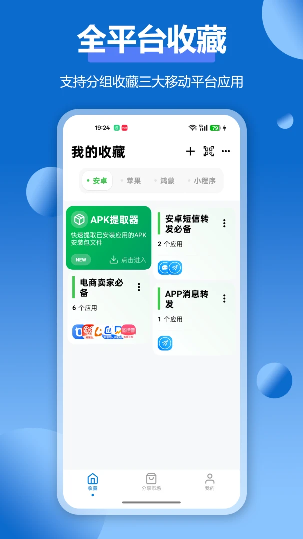 APPӦ���ղؼ�(Ӧ���ղع���)v1.5.3 �ֻ����ͼ2