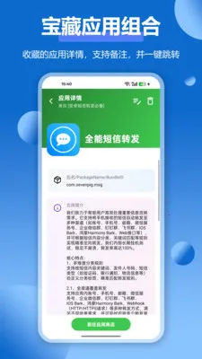 APPӦ���ղؼ�(Ӧ���ղع���)v1.5.3 �ֻ����ͼ1