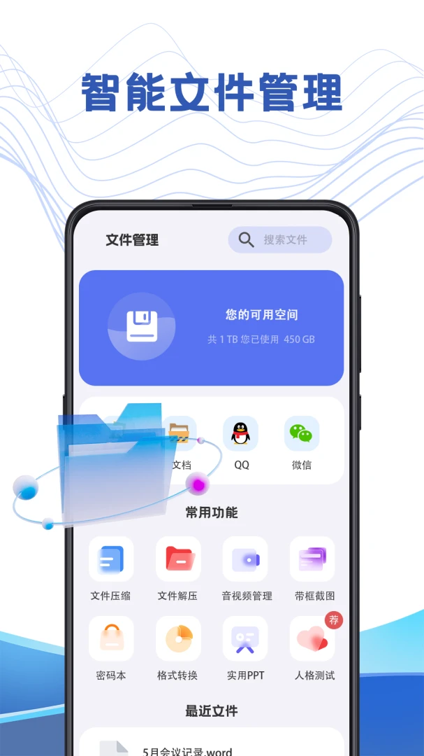 �ļ�������ѹר�Ұ�׿���ֻ���v3.7.371 ��׿���ͼ1