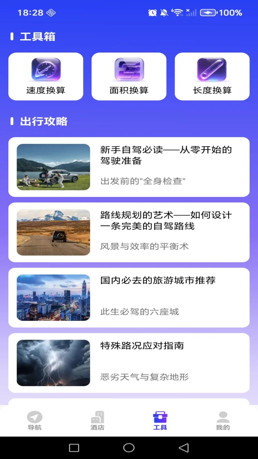 ������ǵ�·���������ֻ���v1.0.0 ��׿���ͼ2
