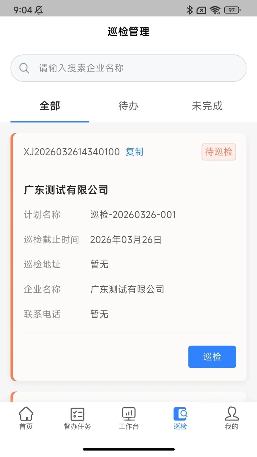 �ǻ������ƶ���(��������ƽ̨)v1.0.5 �ֻ����ͼ2