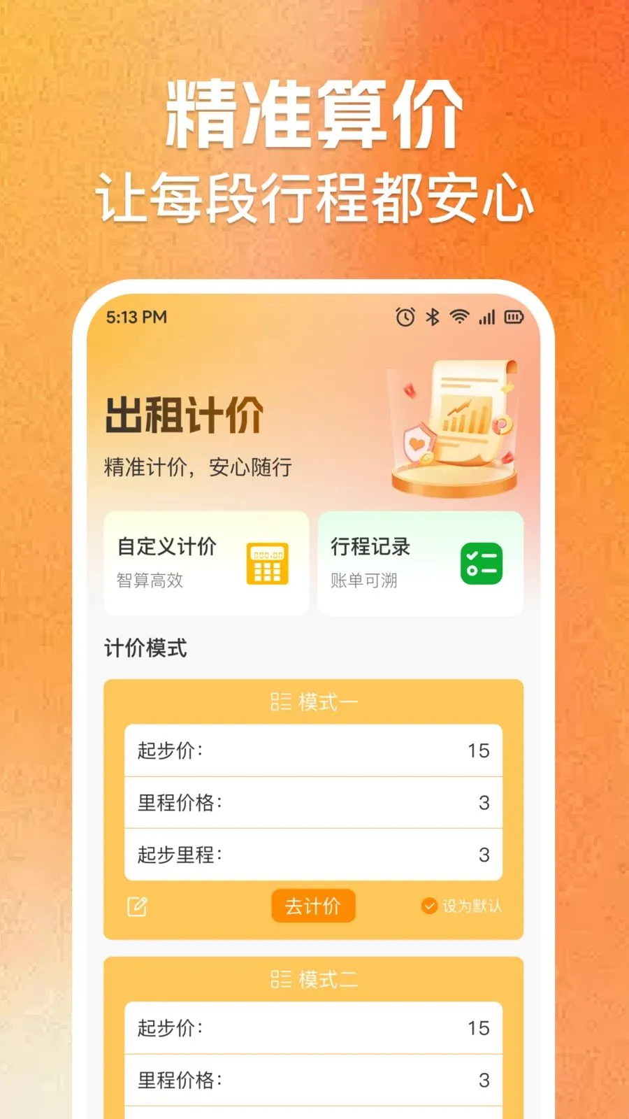 ʵʱ���⳵�ѼƼ�2026���°汾v1.0.0 ��׿���ͼ3