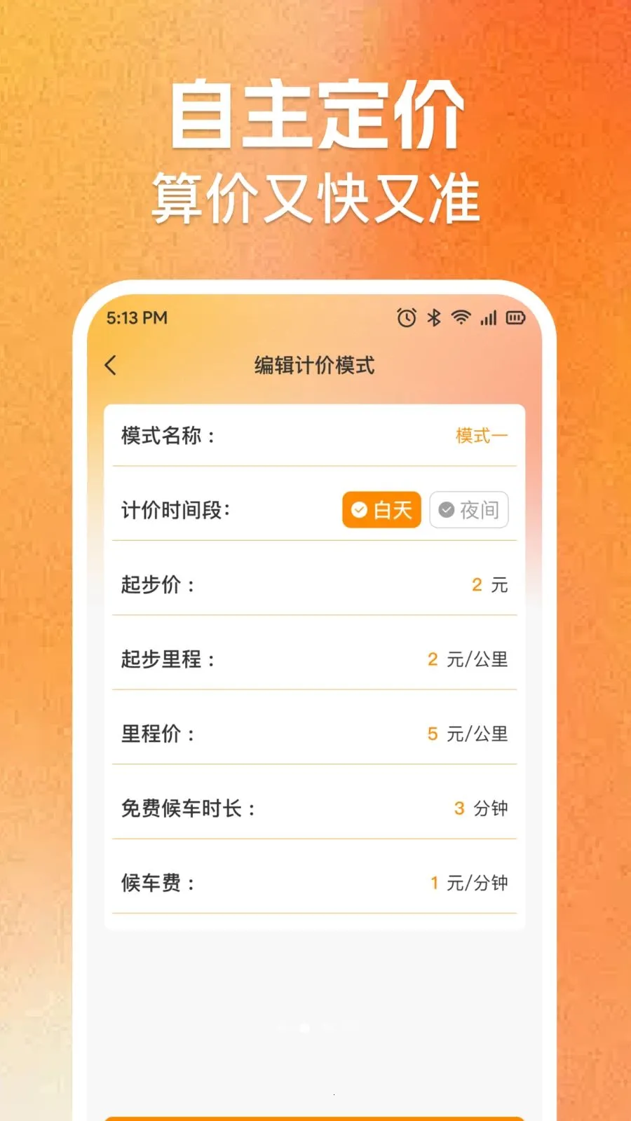 ʵʱ���⳵�ѼƼ�2026���°汾v1.0.0 ��׿���ͼ2