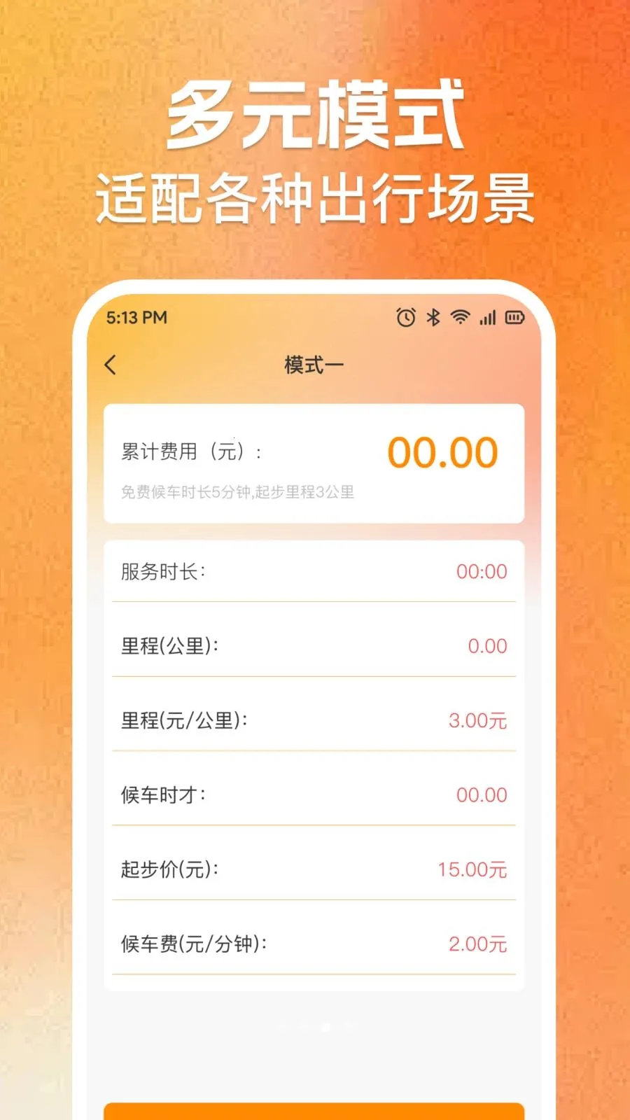 ʵʱ���⳵�ѼƼ�2026���°汾v1.0.0 ��׿���ͼ1
