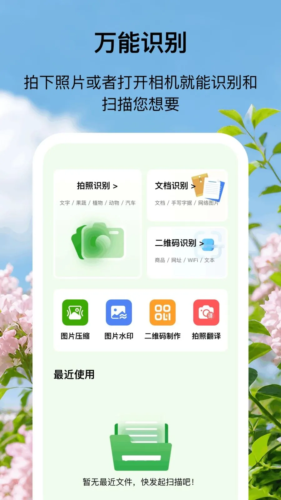 �ÿ�ɨ���ʦ2026�ٷ����°汾v1.0.1 �ֻ����ͼ1