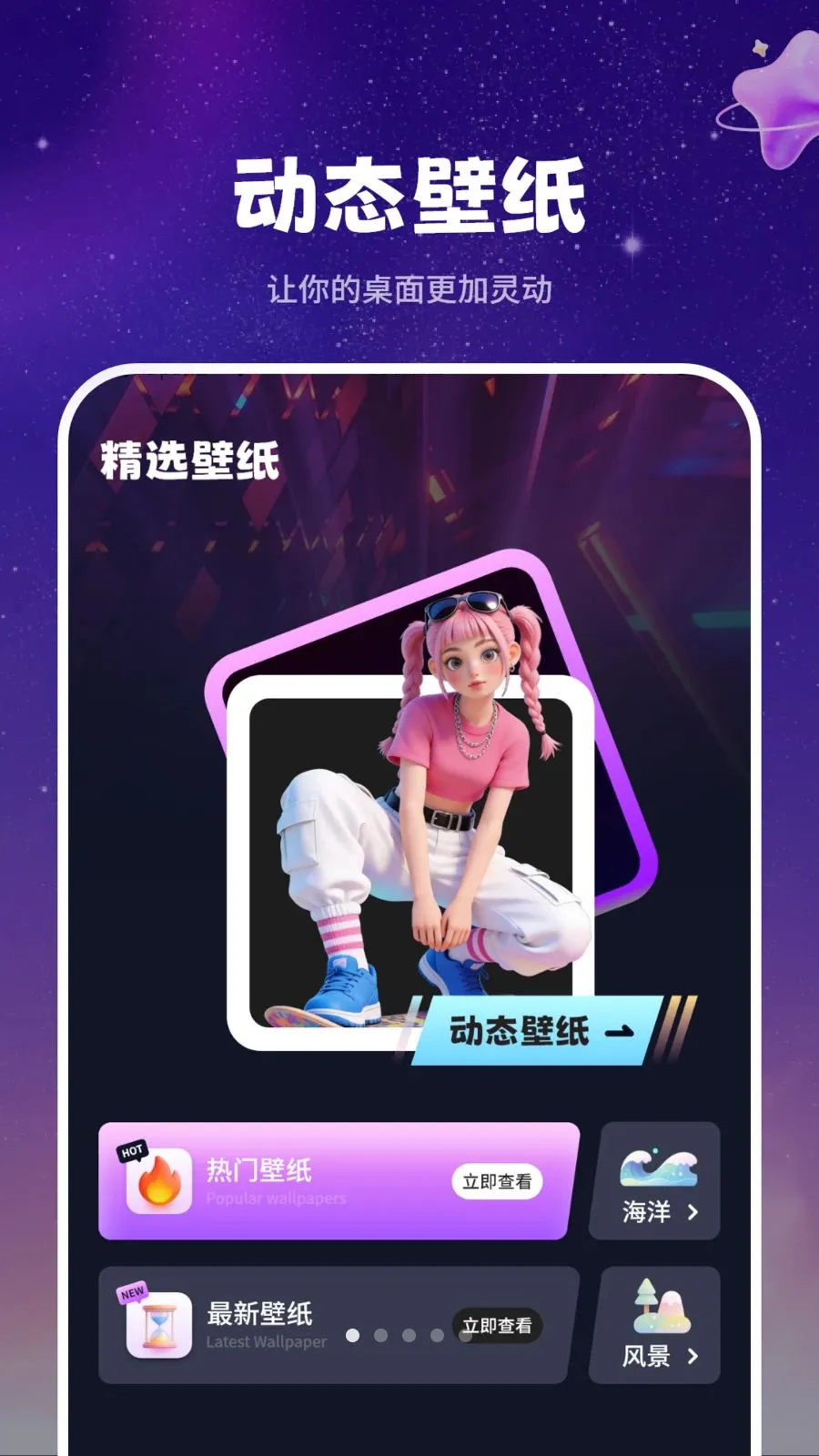 ��̬ǽֽ����(��ֽApp���淨)v1.1 �ֻ����ͼ0