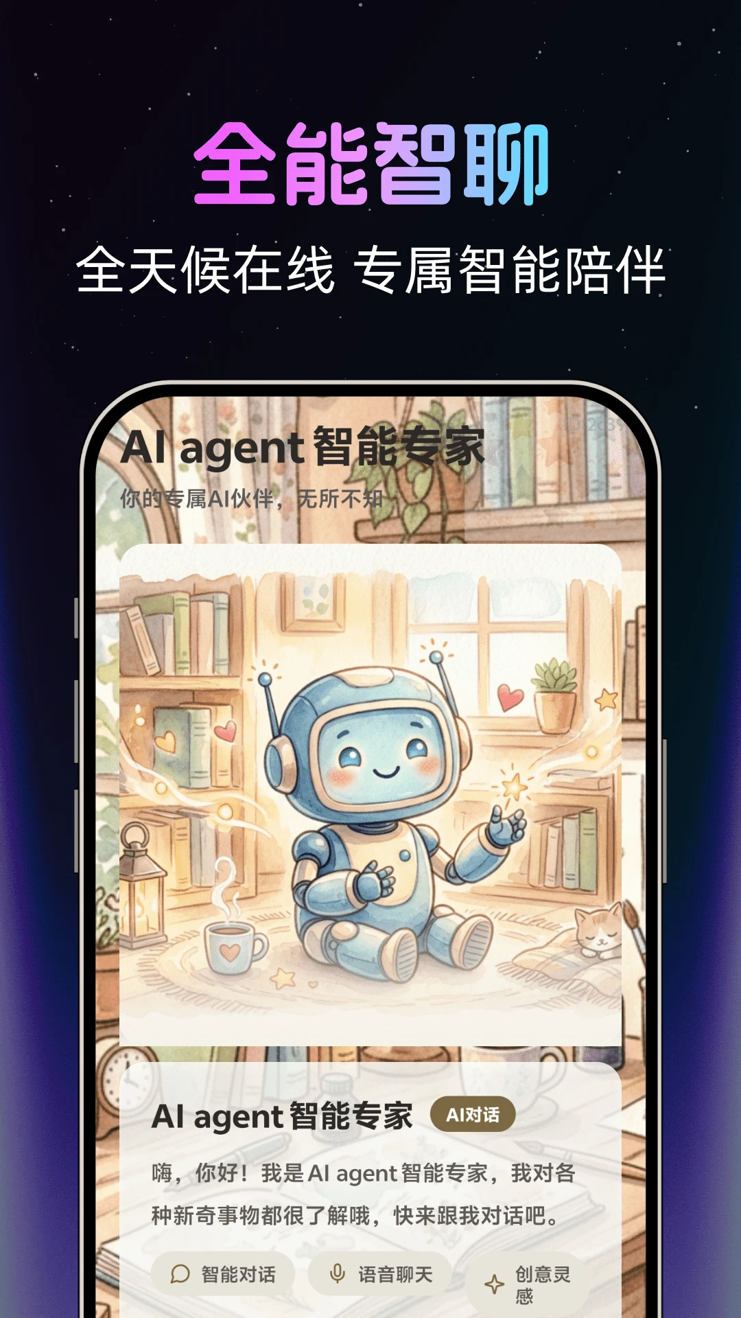 AI agent����ר��2026�ٷ����°汾v1.0.2 ��׿���ͼ0
