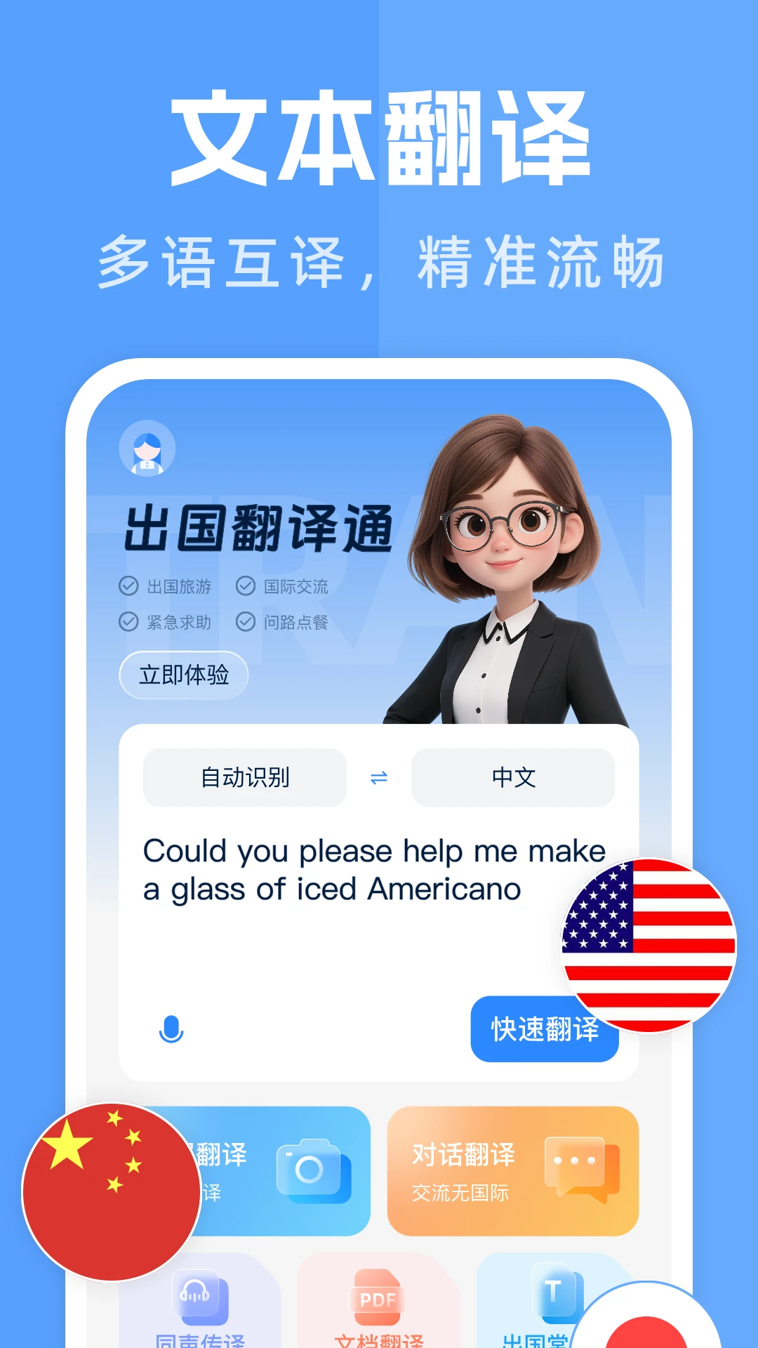��������ͨ�����ֻ���v1.1.1 ��׿���ͼ0