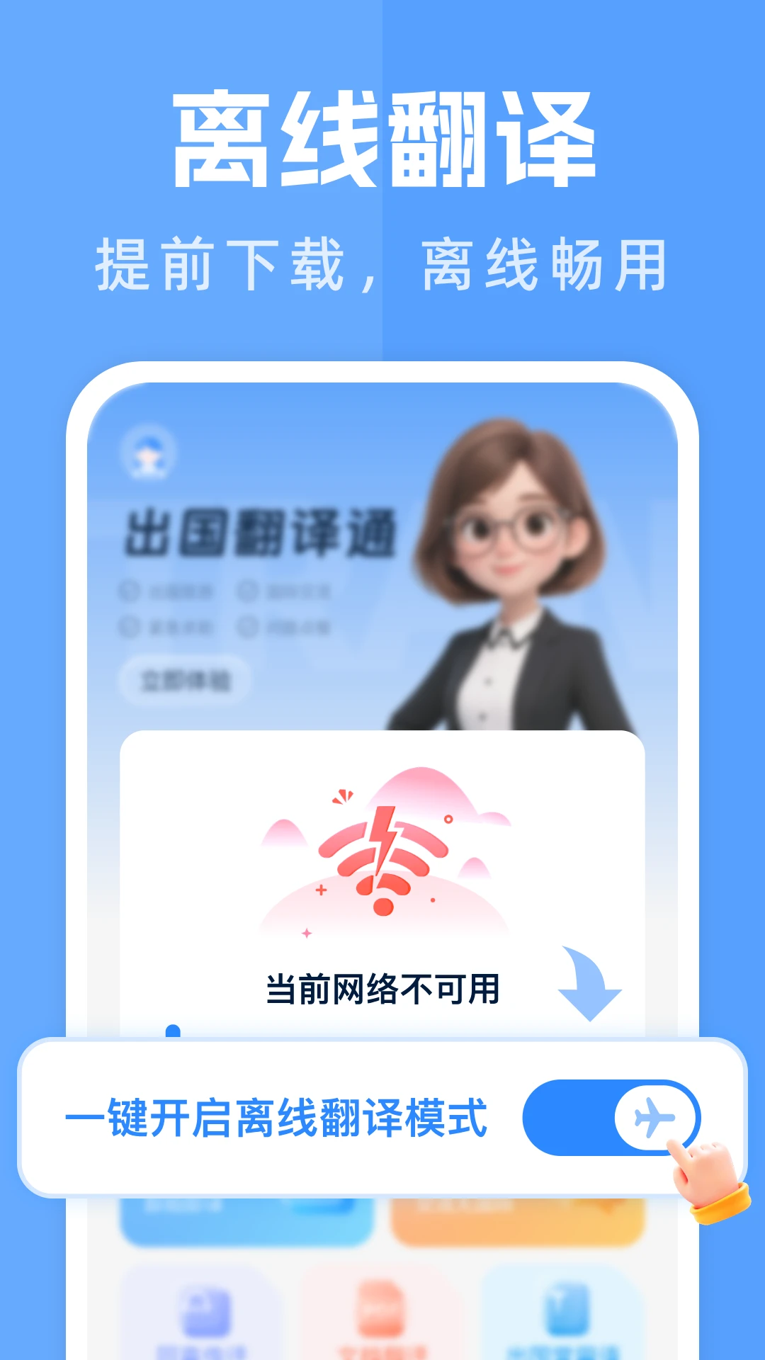 ��������ͨ�����ֻ���v1.1.1 ��׿���ͼ2