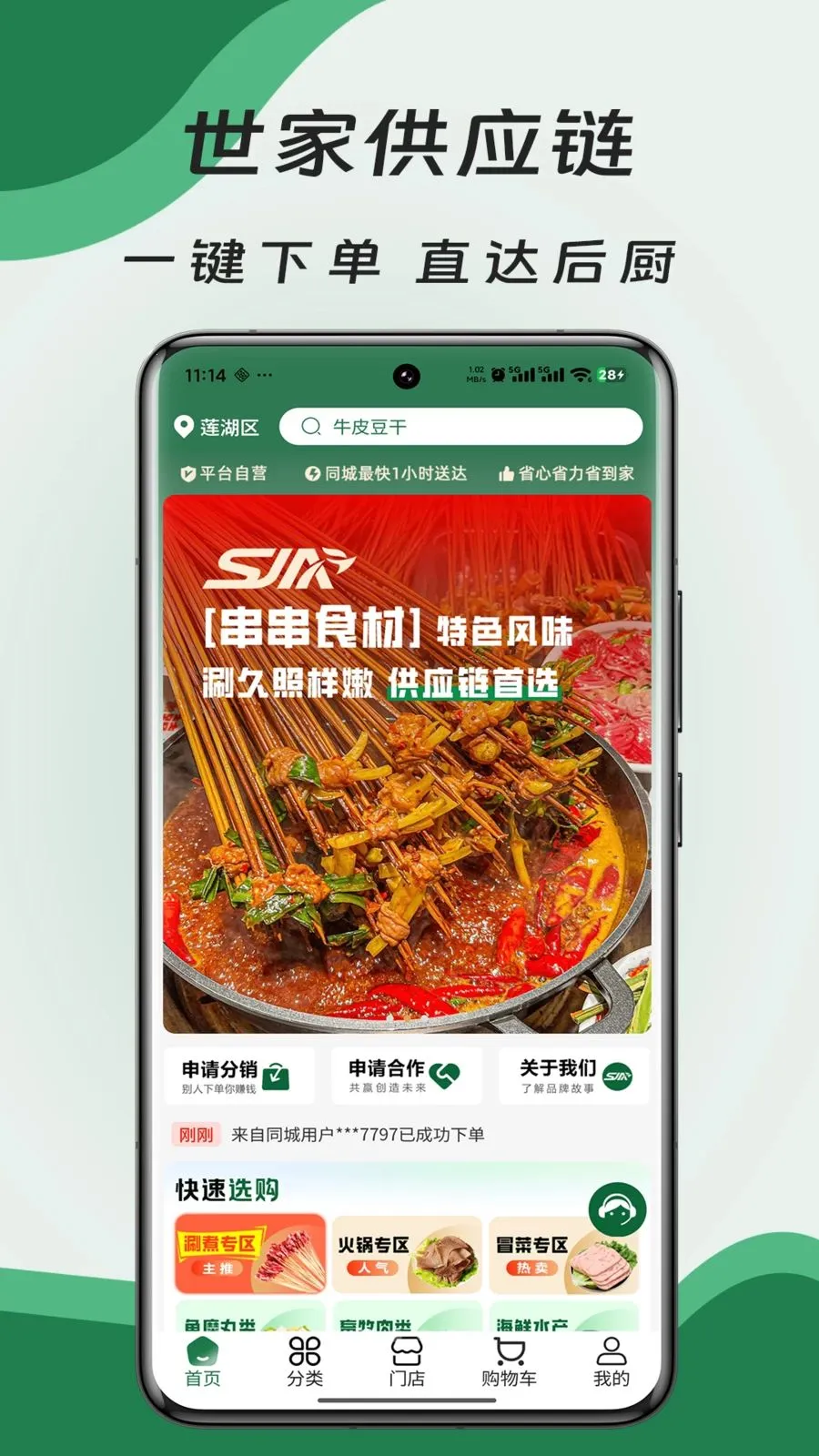 ���ҹ�Ӧ��ƽ̨2026�ٷ����°汾v3.1.2 �ֻ����ͼ2