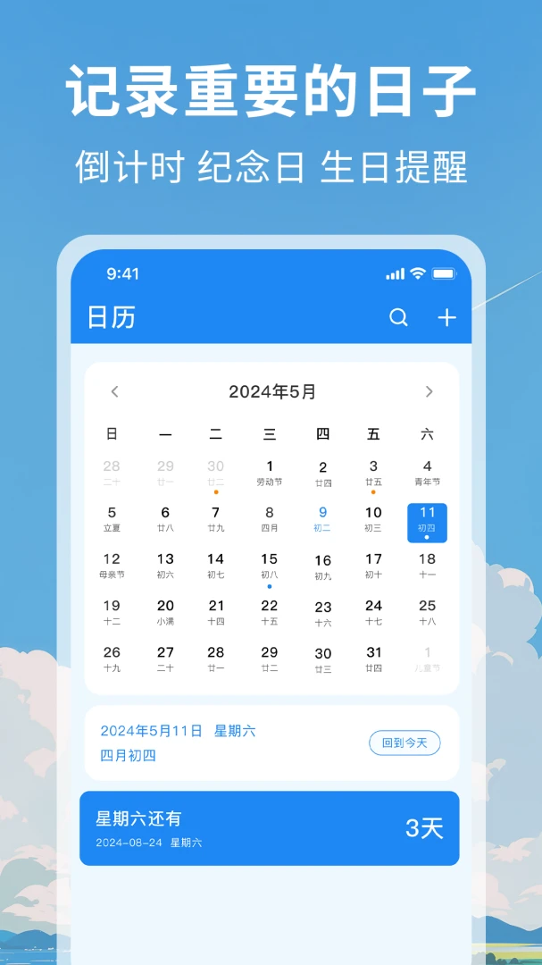 ����ʱ������Day(���ڵ�����������)v1.2 �ٷ������ͼ1