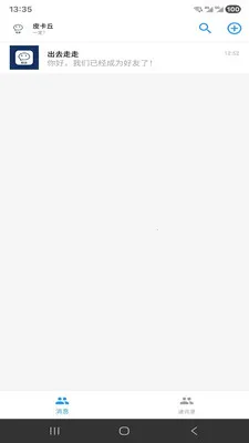 ����IM��׿���ֻ���v1.3.6 �ֻ����ͼ0