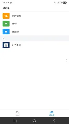 ����IM��׿���ֻ���v1.3.6 �ֻ����ͼ2