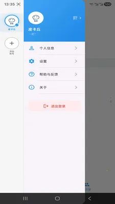 ����IM��׿���ֻ���v1.3.6 �ֻ����ͼ1