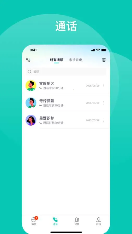 ������(��ʱͨѶAPP)v1.4.4 �ֻ����ͼ1