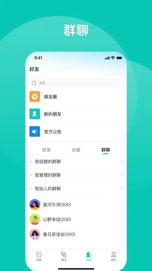 ������(��ʱͨѶAPP)v1.4.4 �ֻ����ͼ3