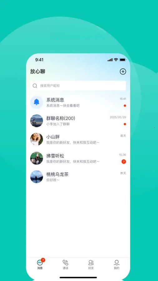 ������(��ʱͨѶAPP)v1.4.4 �ֻ����ͼ2