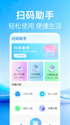 ��ά�����ɨ��(�๦��ɨ��Ӧ��)v1.0.2 �ֻ����ͼ3