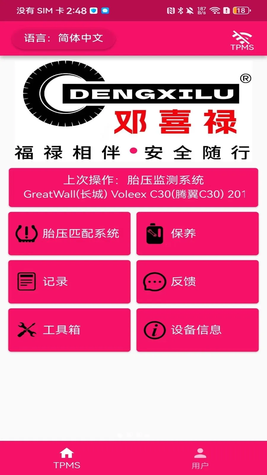 ��ϲ»(̥ѹ����豸)v3.8.6 �ٷ������ͼ0