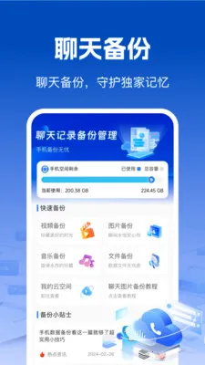 ��΢��¼���챸��(�ֻ����ݱ���)v1.0.2 ��Ѱ��ͼ1