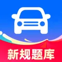 驾考全典一点通(驾考备考应用)