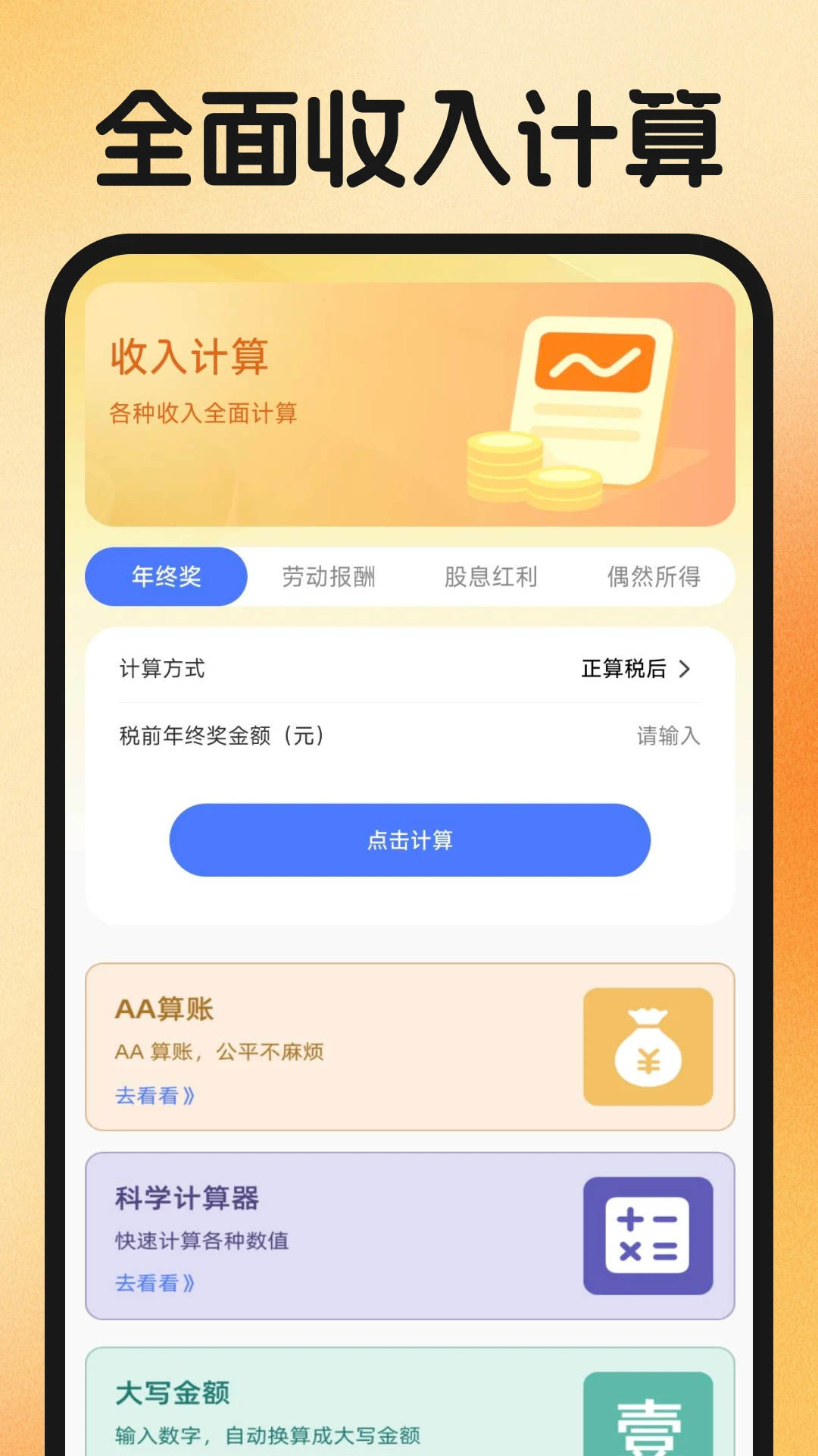 ͬ�Ǹ����ҹ���2026���°汾v1.0.2 �ֻ����ͼ2
