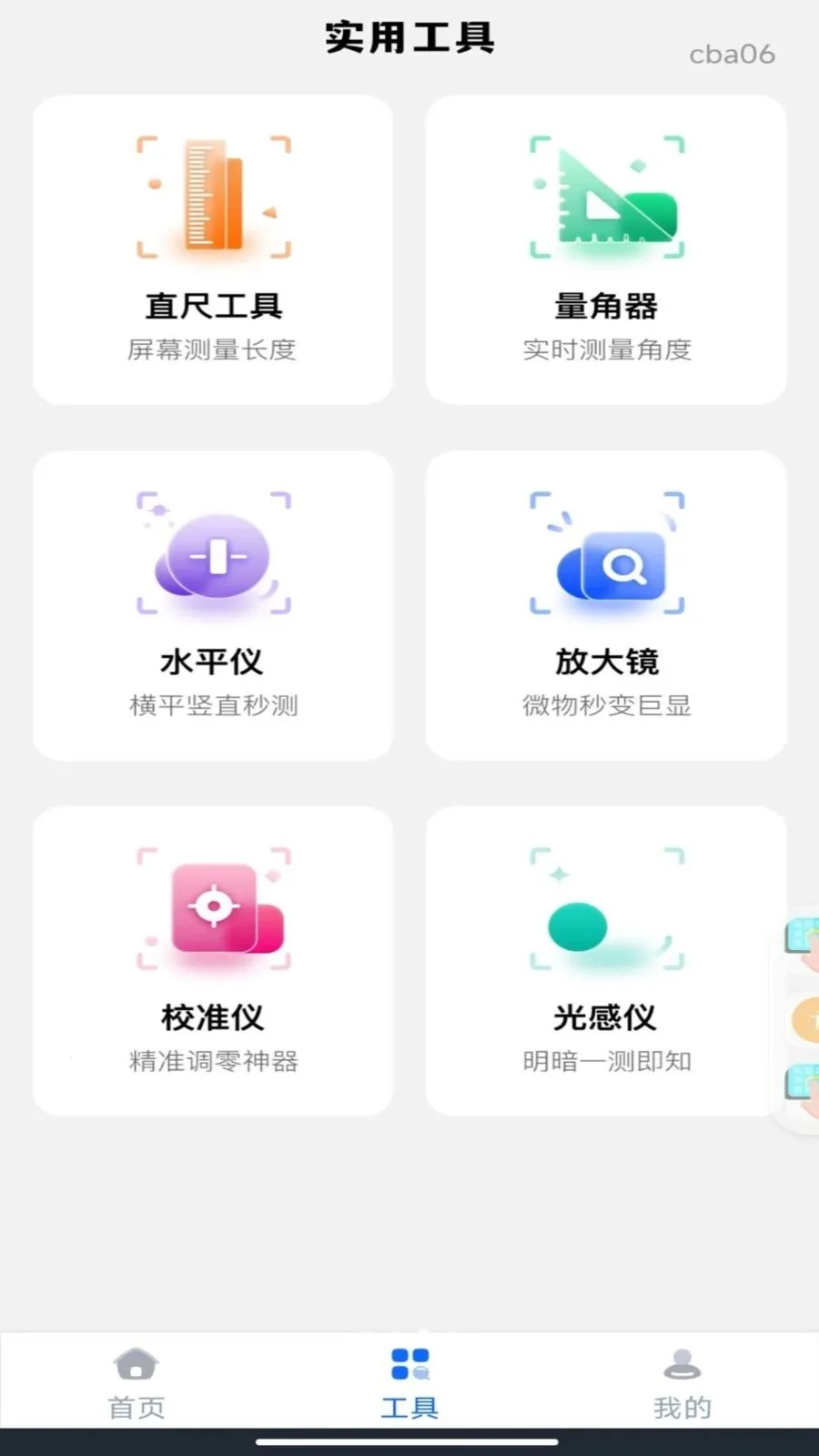 �ֻ���Ѳ�Ķ�����ֻ���v1.0.0 �ٷ������ͼ1