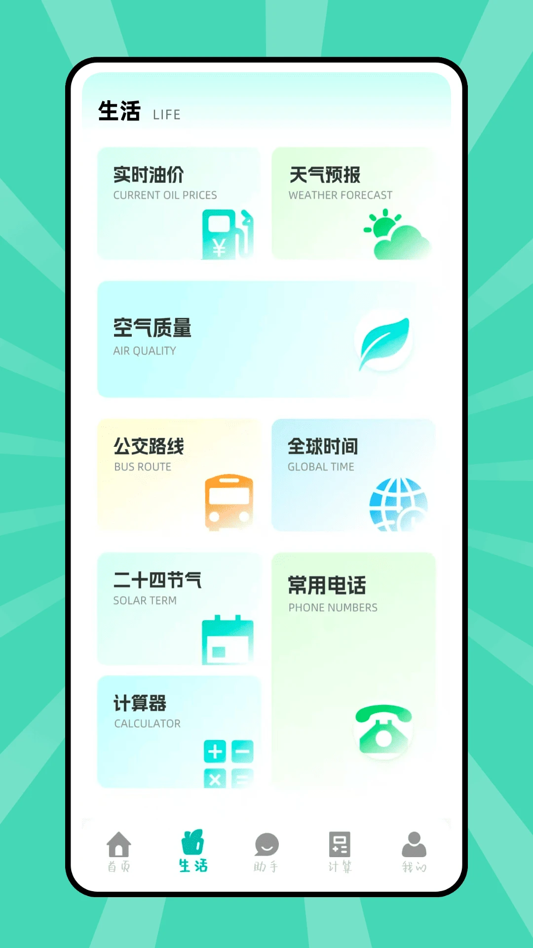��������(����ʵ�ù���)v1.0.0 �ֻ����ͼ1