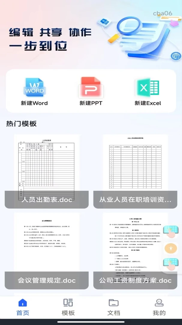 Word Office�ֻ��ĵ��༭2026���°汾v1.0.0 ��Ѱ��ͼ3