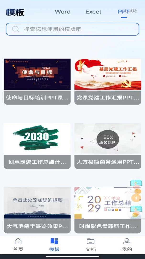 Word Office�ֻ��ĵ��༭2026���°汾v1.0.0 ��Ѱ��ͼ0