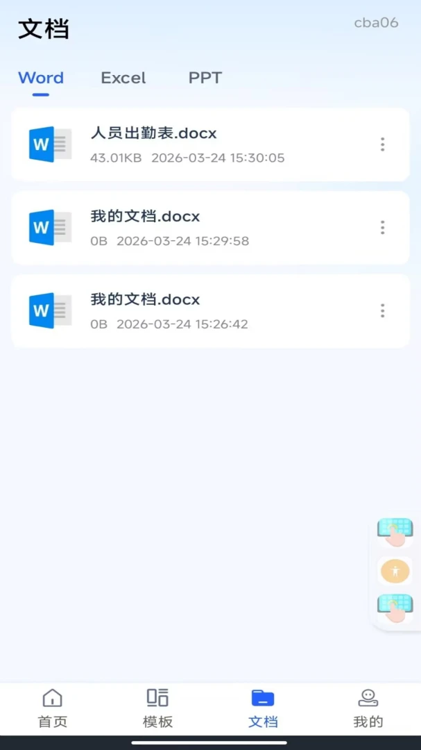 Word Office�ֻ��ĵ��༭2026���°汾v1.0.0 ��Ѱ��ͼ1
