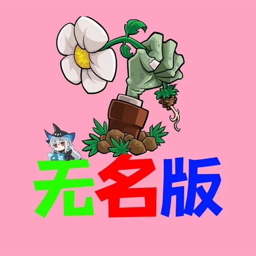 ֲ���ս��ʬ������(���Ѷ�������Ϸ)