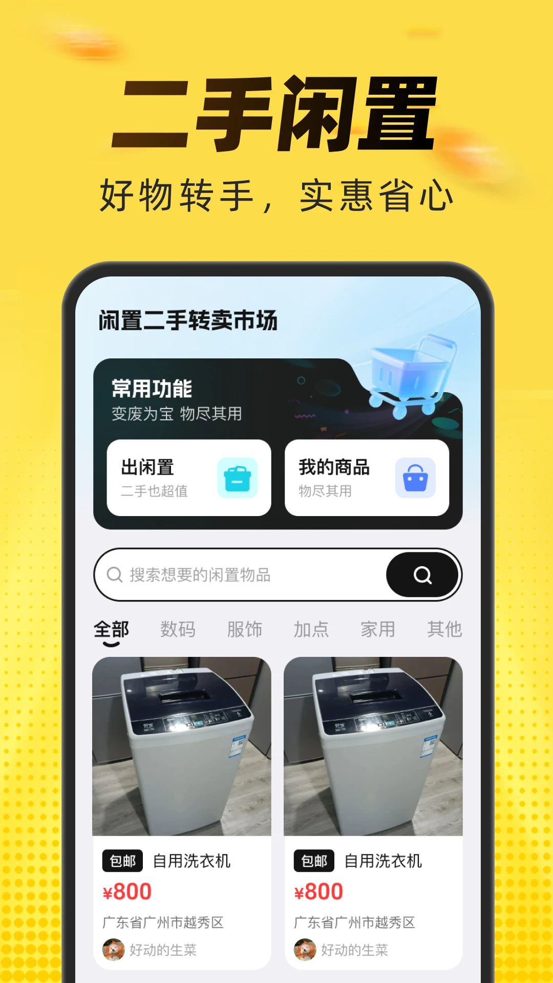 ���ö���ת���г�2026�ٷ����°汾v1.0.0 ��׿���ͼ1