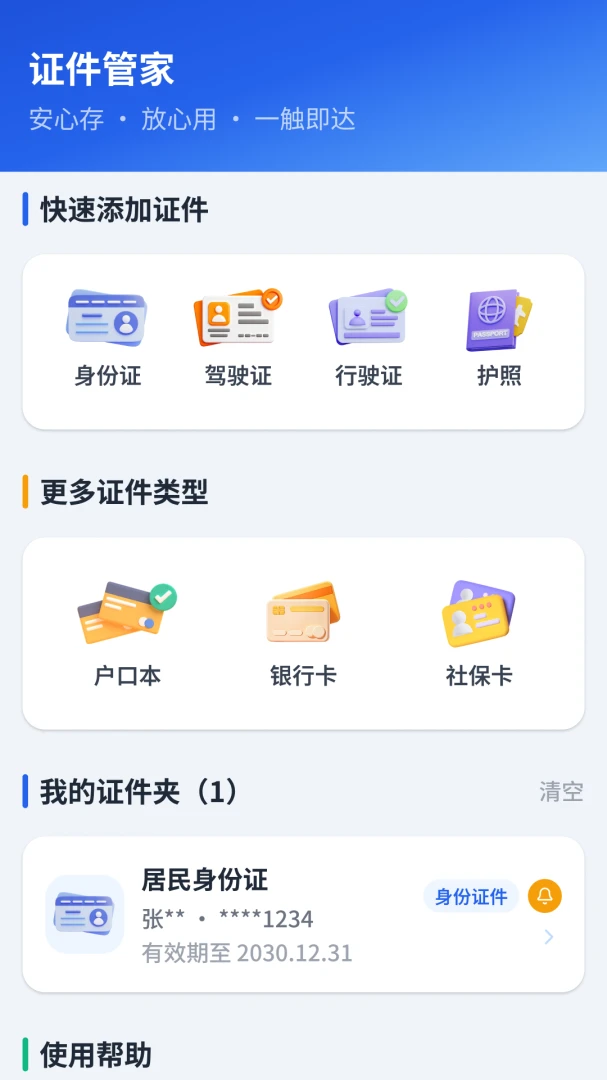 ����֤�����ͨ�����ֻ���v1.2.4.1 �ٷ������ͼ1