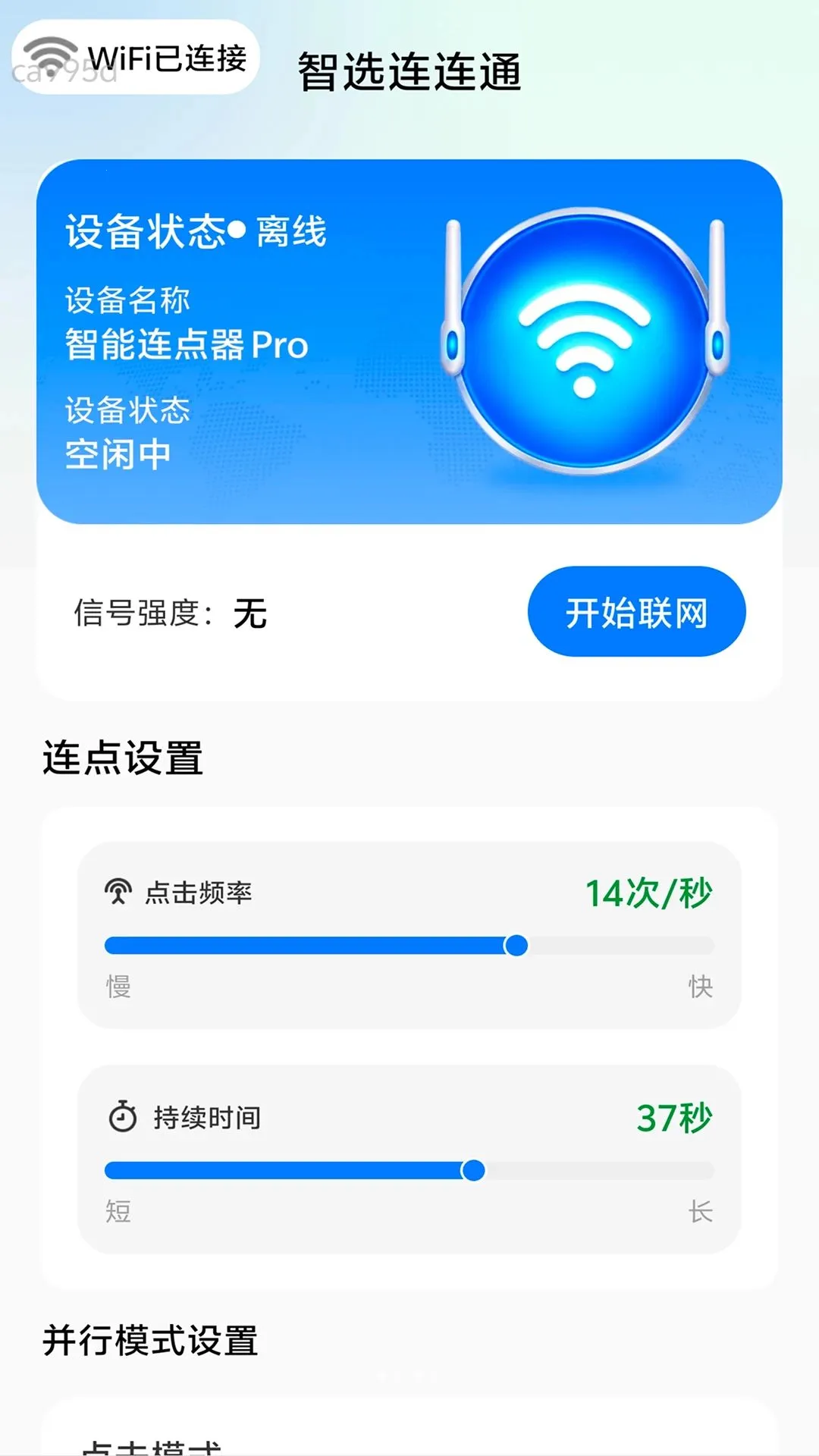 ��ѡ����ͨ(�������ܿع���)v2.0.1 ��׿���ͼ0