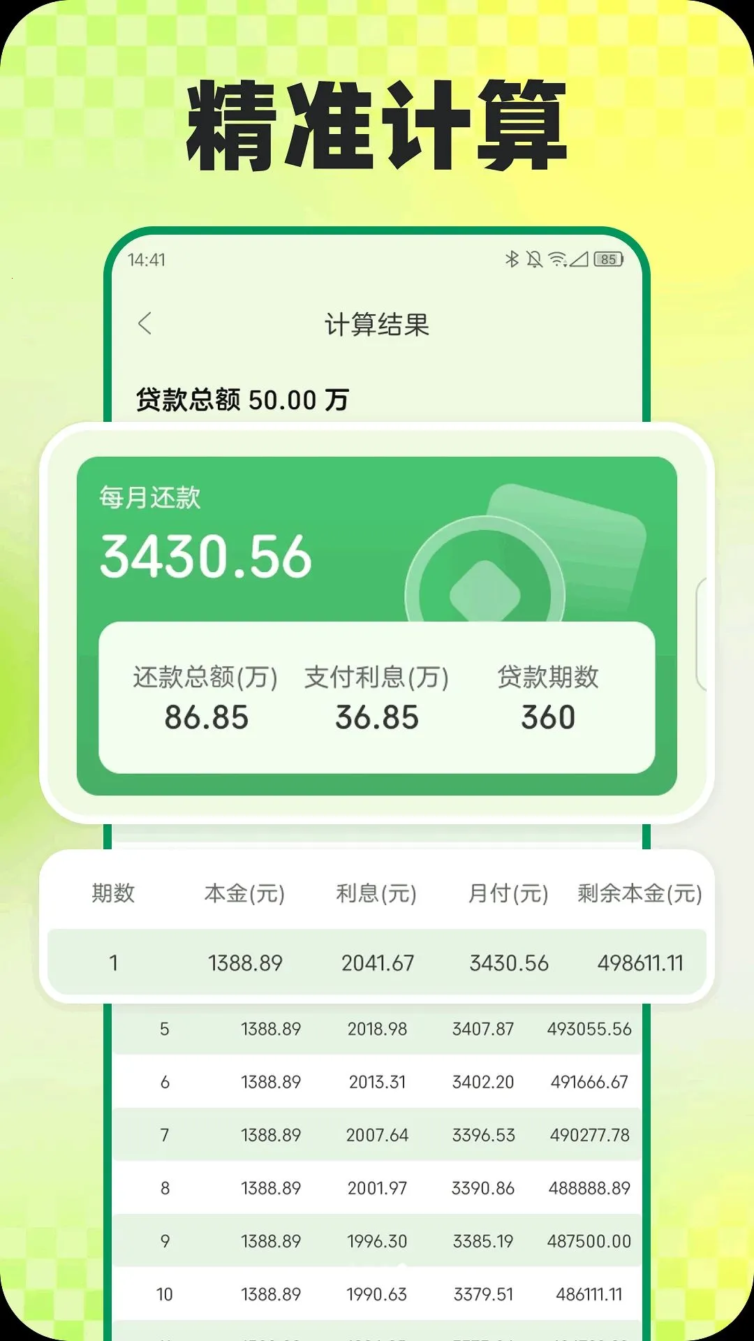 С�ͼ�����(�๦�ܼ��㹤��)v1.0.0 �ֻ����ͼ2