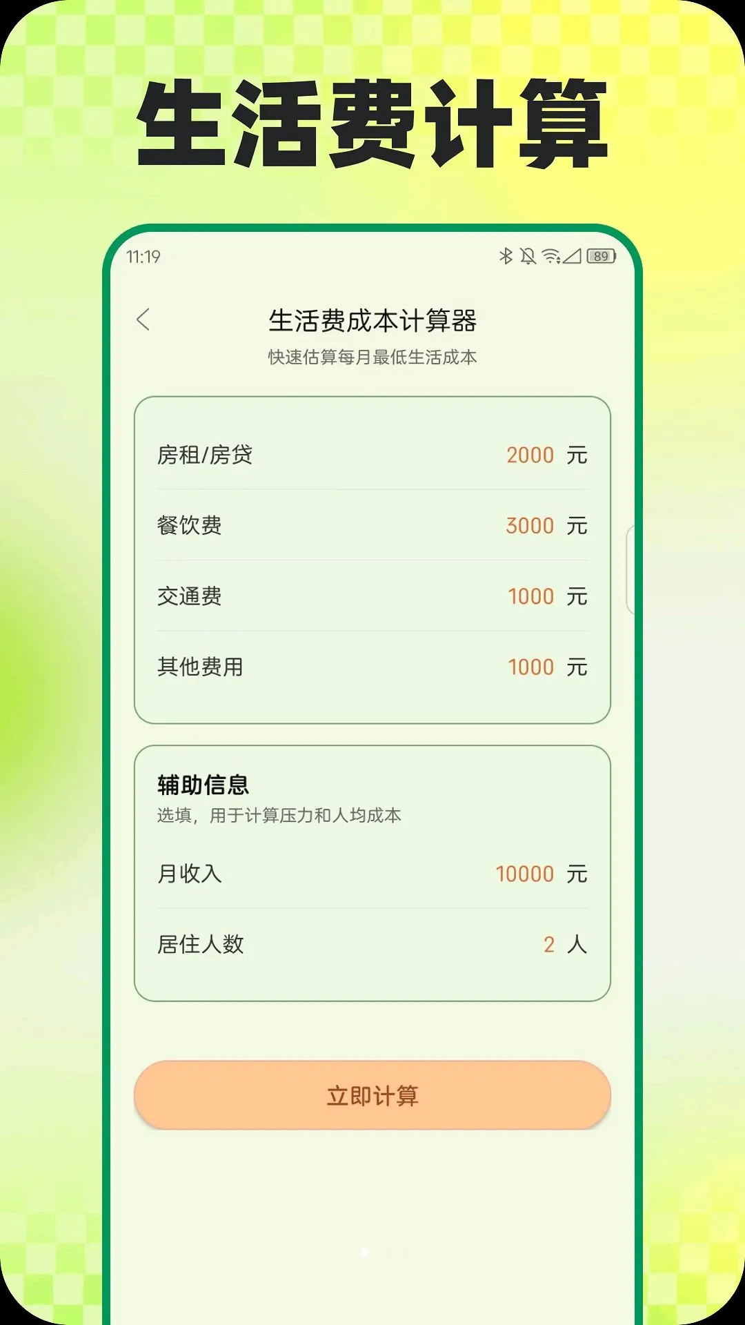 С�ͼ�����(�๦�ܼ��㹤��)v1.0.0 �ֻ����ͼ3
