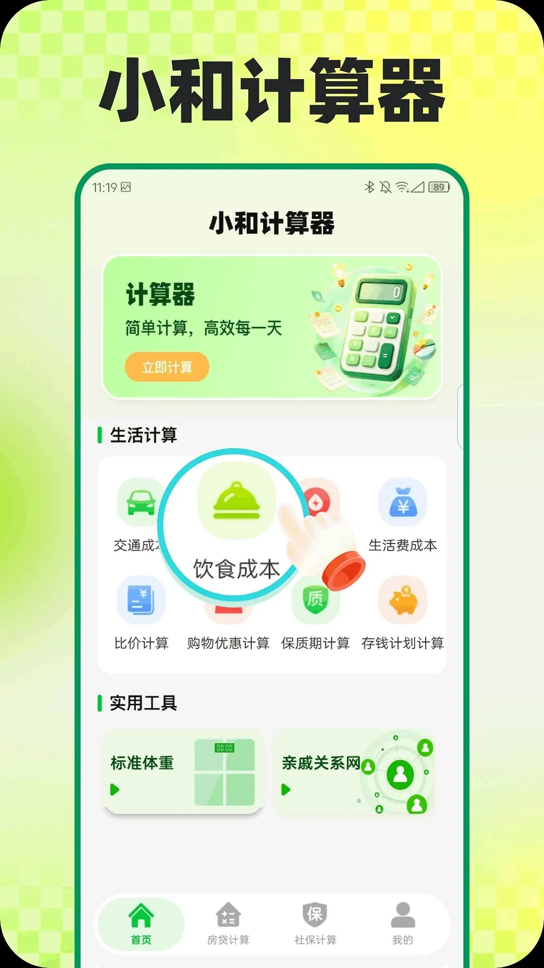С�ͼ�����(�๦�ܼ��㹤��)v1.0.0 �ֻ����ͼ1