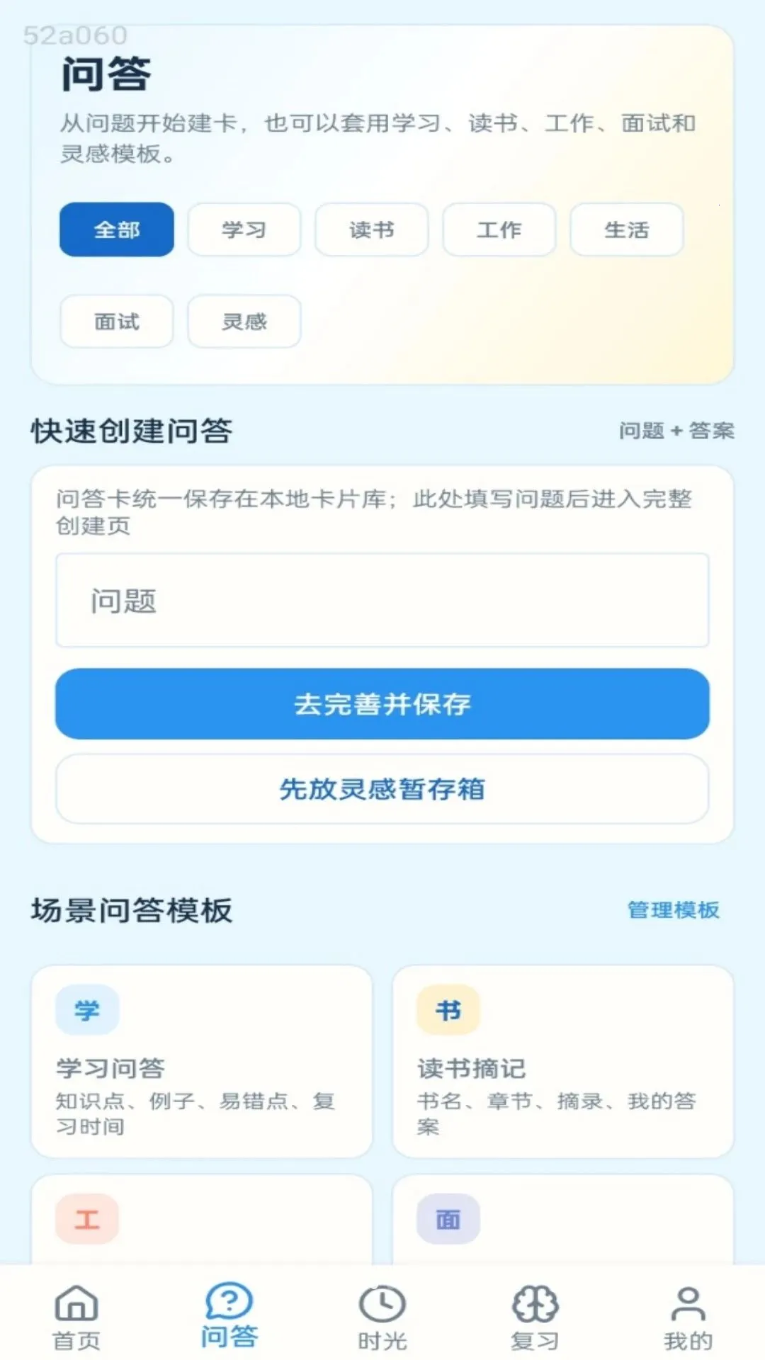 ���ʱ��(��¼��ϰ����)v1.0.0 �ֻ����ͼ2