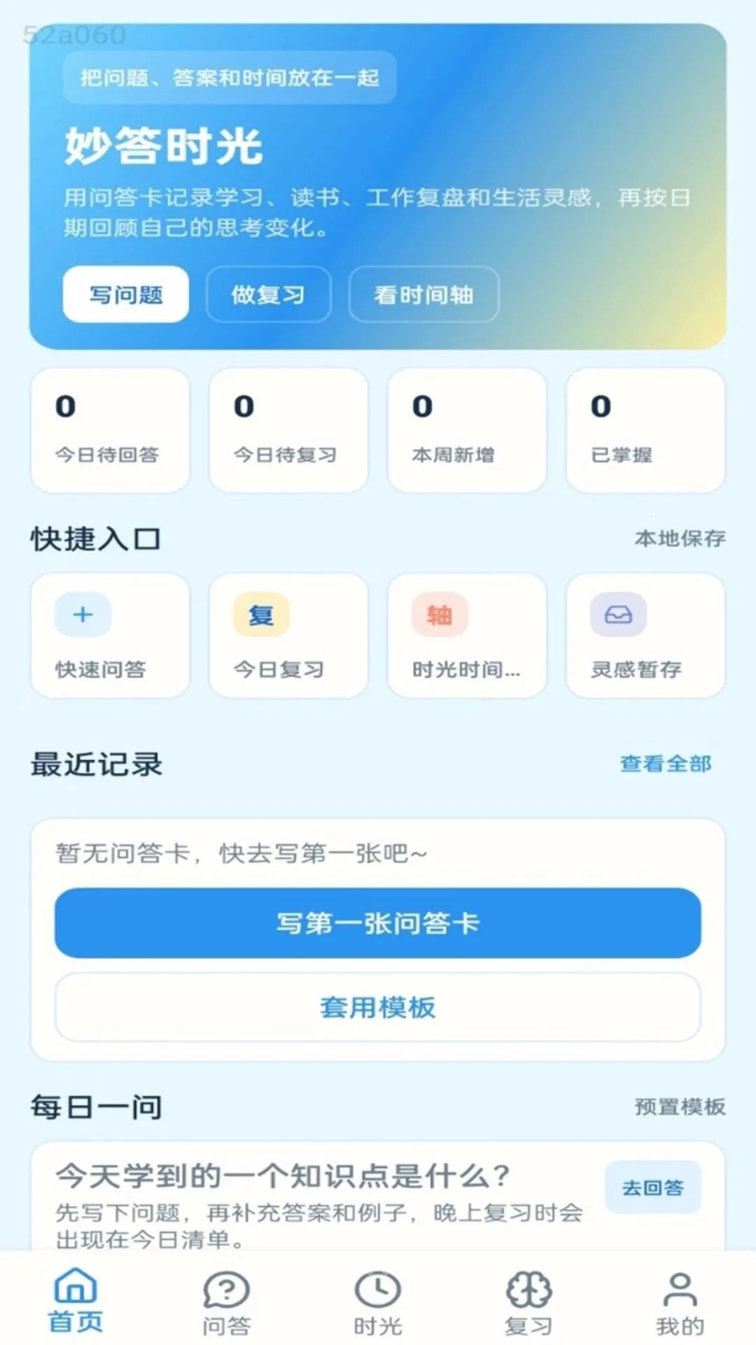���ʱ��(��¼��ϰ����)v1.0.0 �ֻ����ͼ1