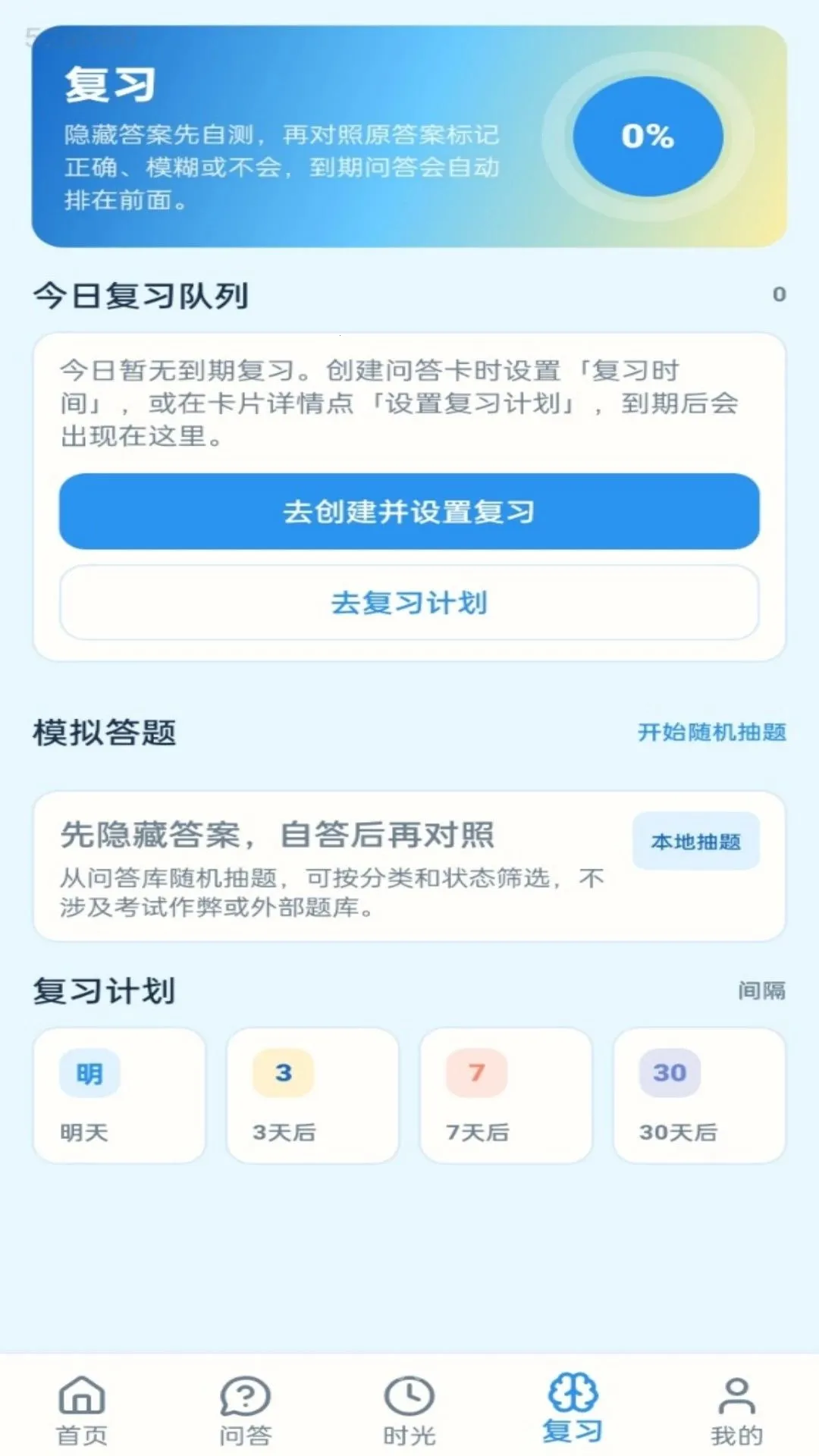 ���ʱ��(��¼��ϰ����)v1.0.0 �ֻ����ͼ0