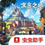 寓言之地Switch移植版(童话风建造游戏)
