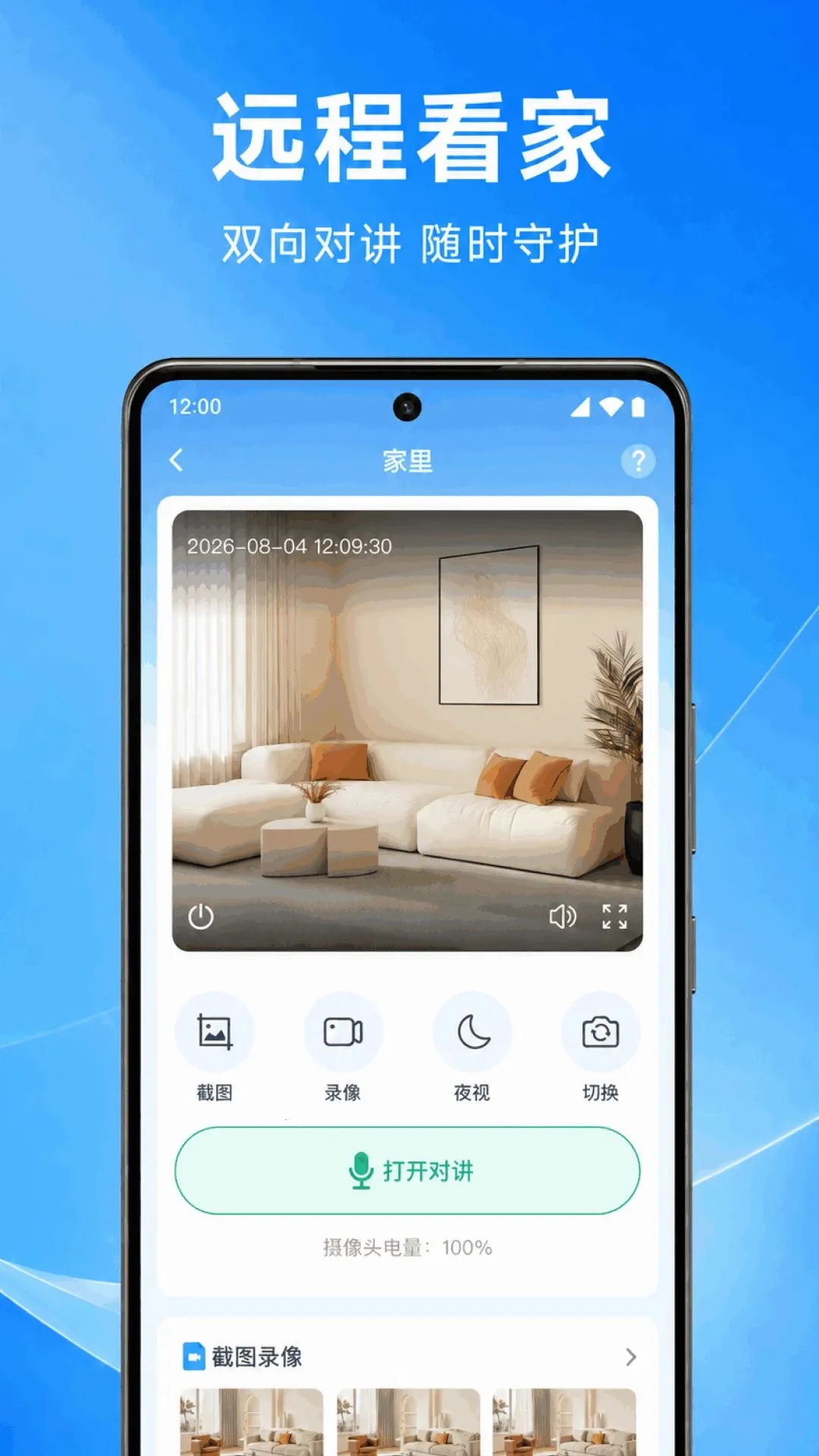 �ֻ���ذ��Ĺܼ�(��ͥ��ȫ���)v1.0.1.1002 ��Ѱ��ͼ0