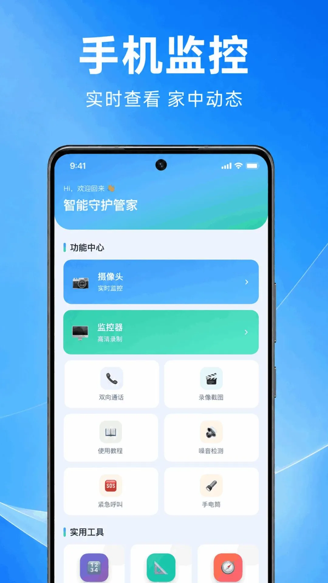 �ֻ���ذ��Ĺܼ�(��ͥ��ȫ���)v1.0.1.1002 ��Ѱ��ͼ3