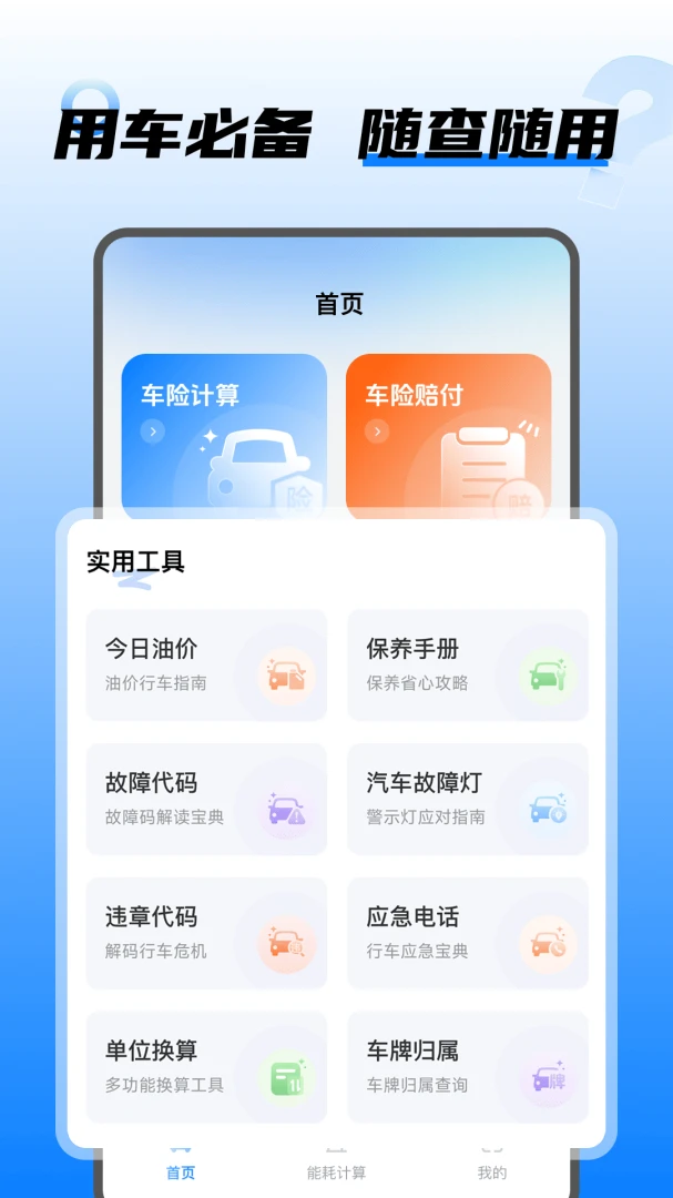 ���⳵������(��������Ӧ��)v1.0.5 �ֻ����ͼ0