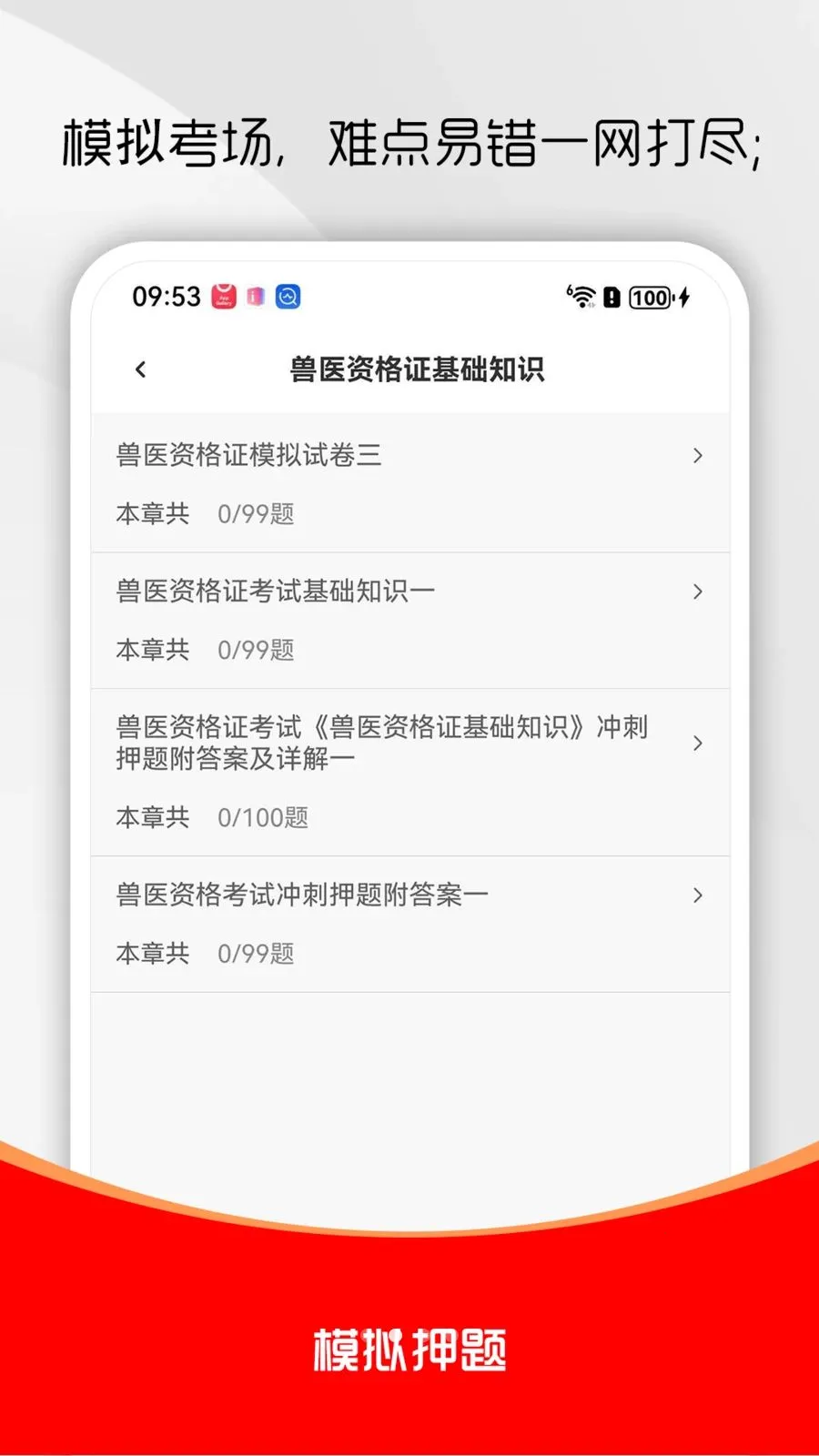 ִҵ��ҽ�����������(��ҽ�ʸ�������)v1.0.0 �ٷ������ͼ1