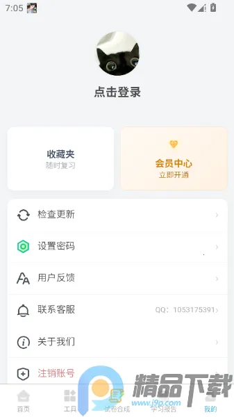 ��������Աȫ���(�������Ա�������)v1.0.4 �ٷ������ͼ2